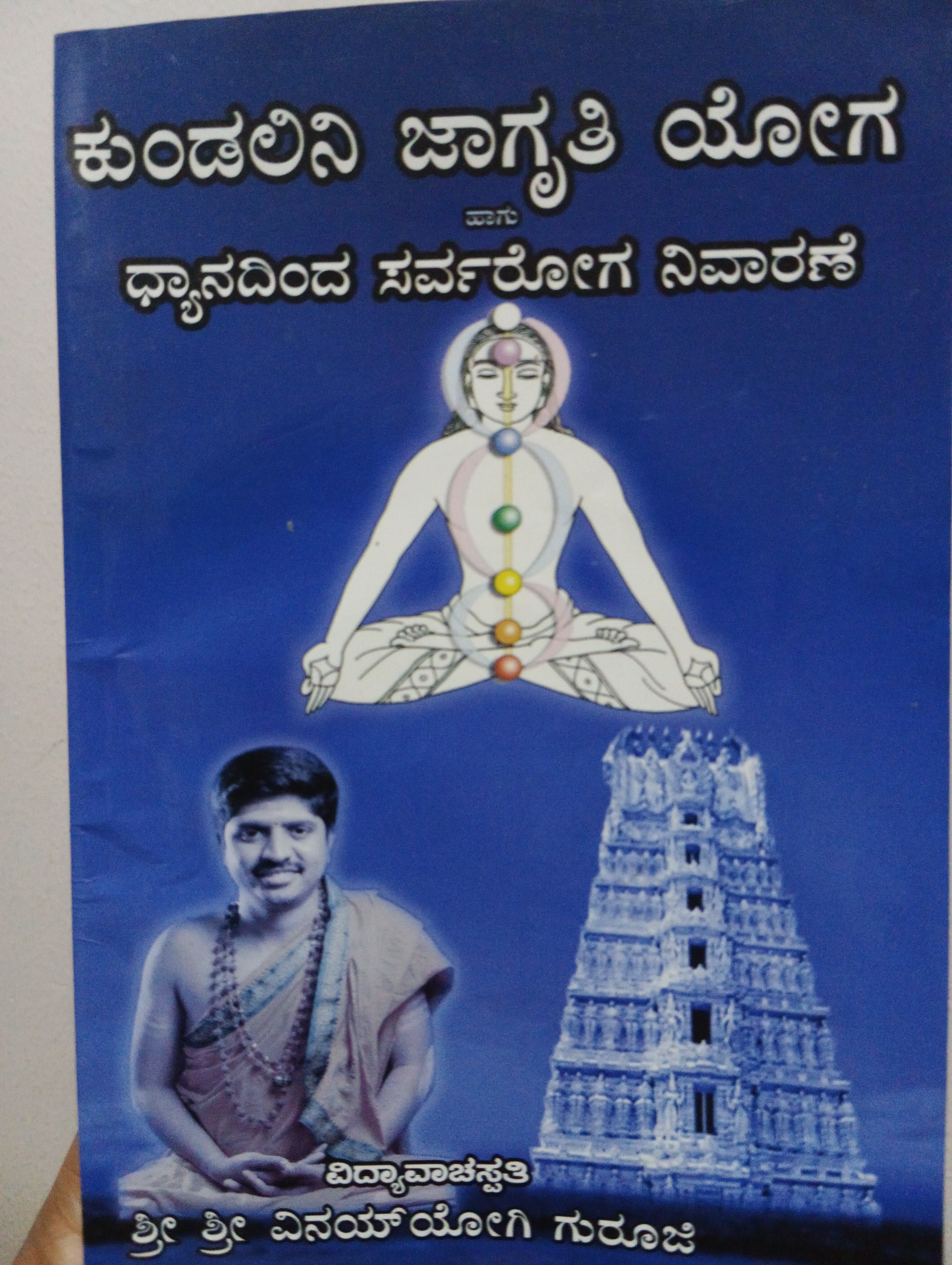 Kundalini Yoga sadana image